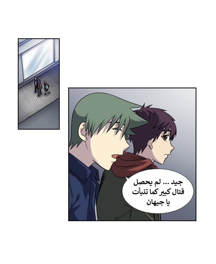 The Gamer 4: Chapter 10 - Page 17