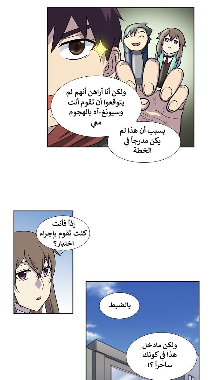 The Gamer 4: Chapter 10 - Page 21