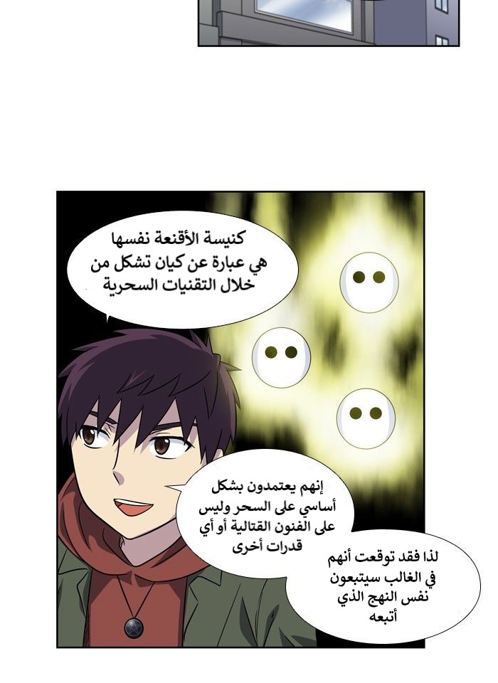 The Gamer 4: Chapter 10 - Page 22