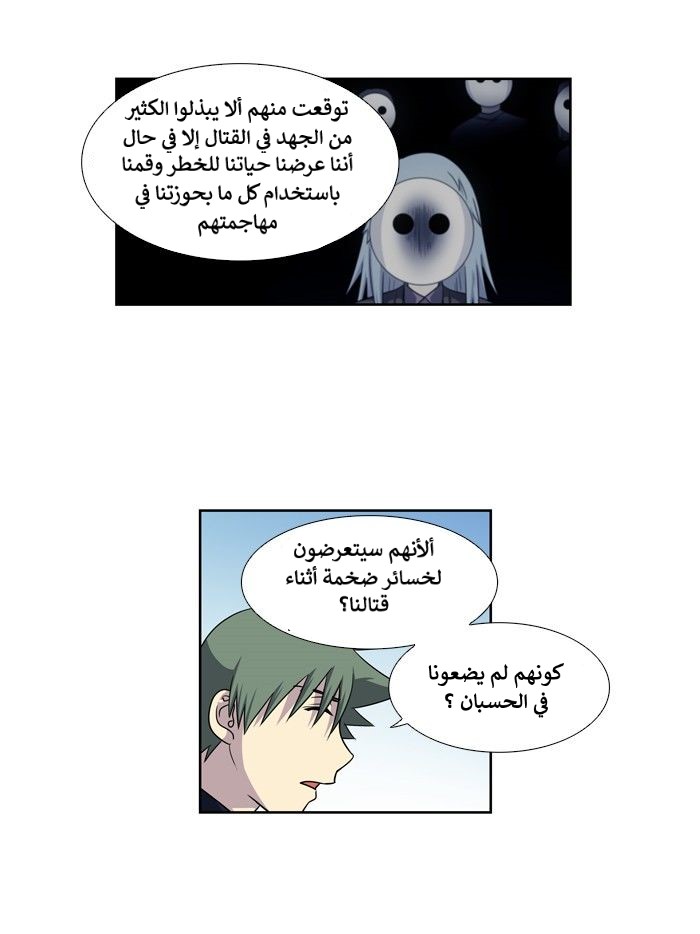 The Gamer 4: Chapter 10 - Page 23