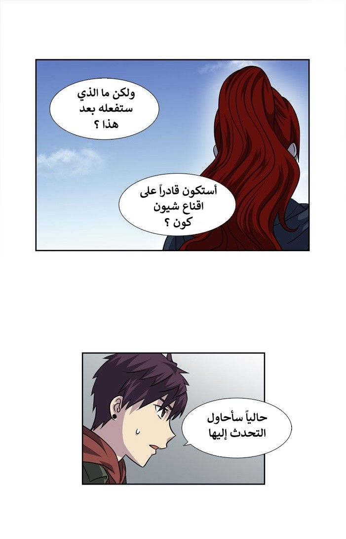 The Gamer 4: Chapter 10 - Page 25