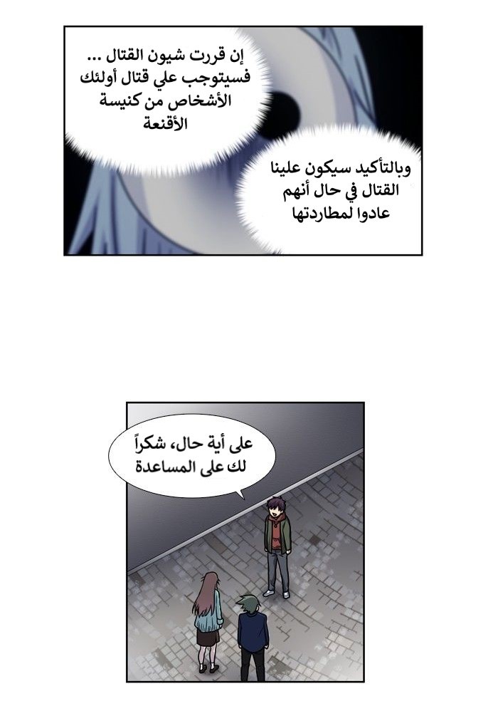 The Gamer 4: Chapter 10 - Page 26