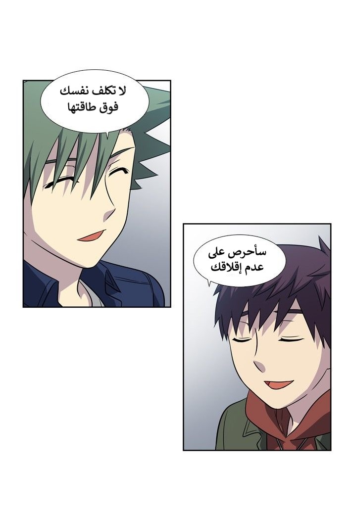 The Gamer 4: Chapter 10 - Page 27