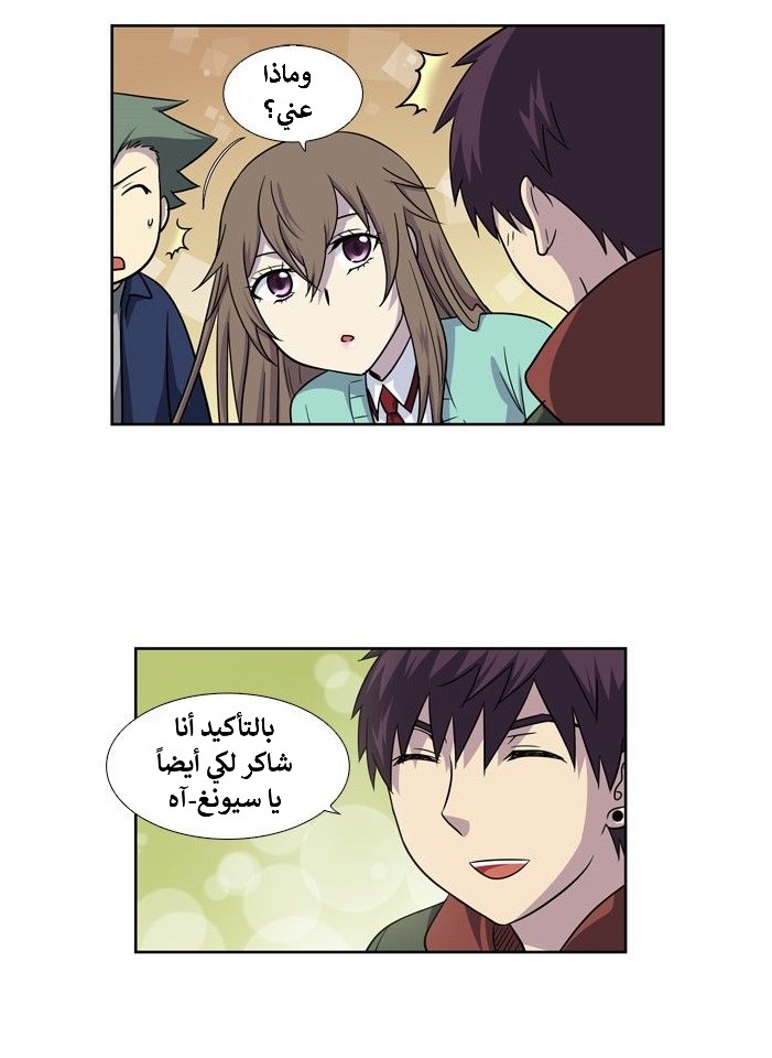 The Gamer 4: Chapter 10 - Page 28