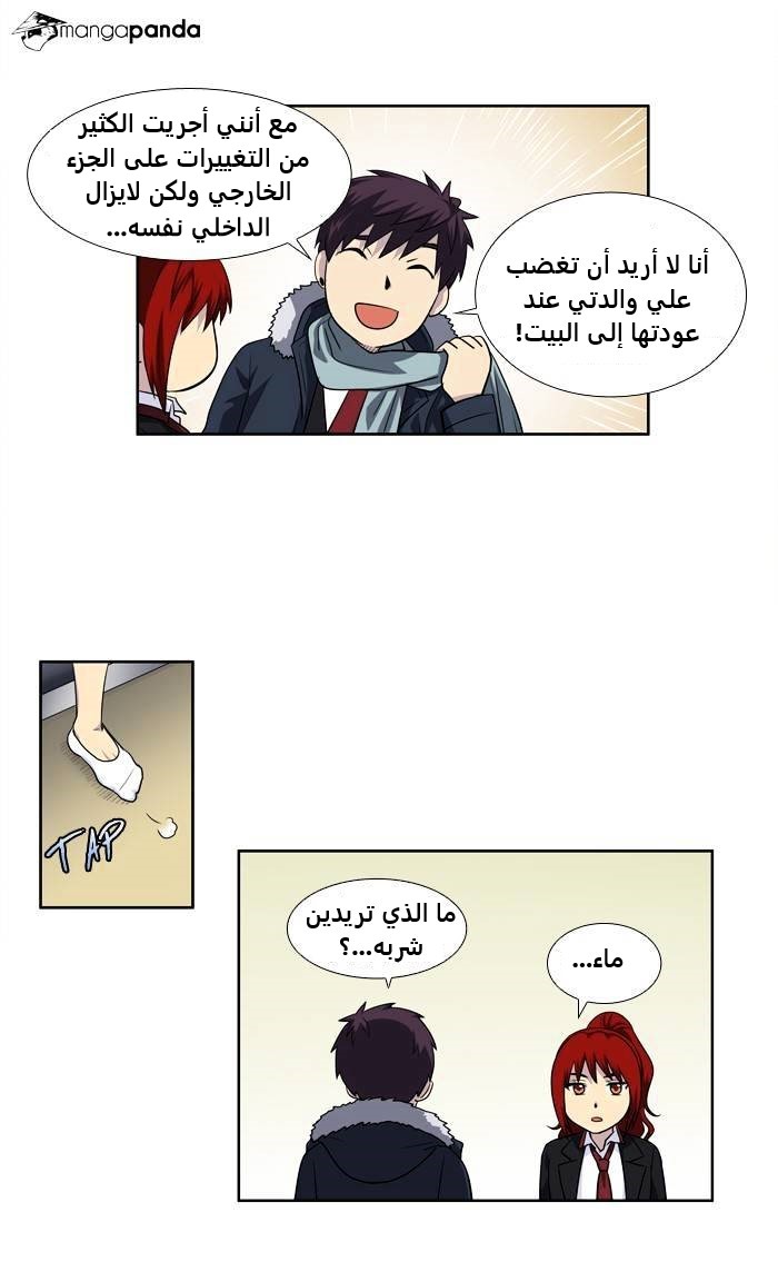 The Gamer 4: Chapter 2 - Page 5