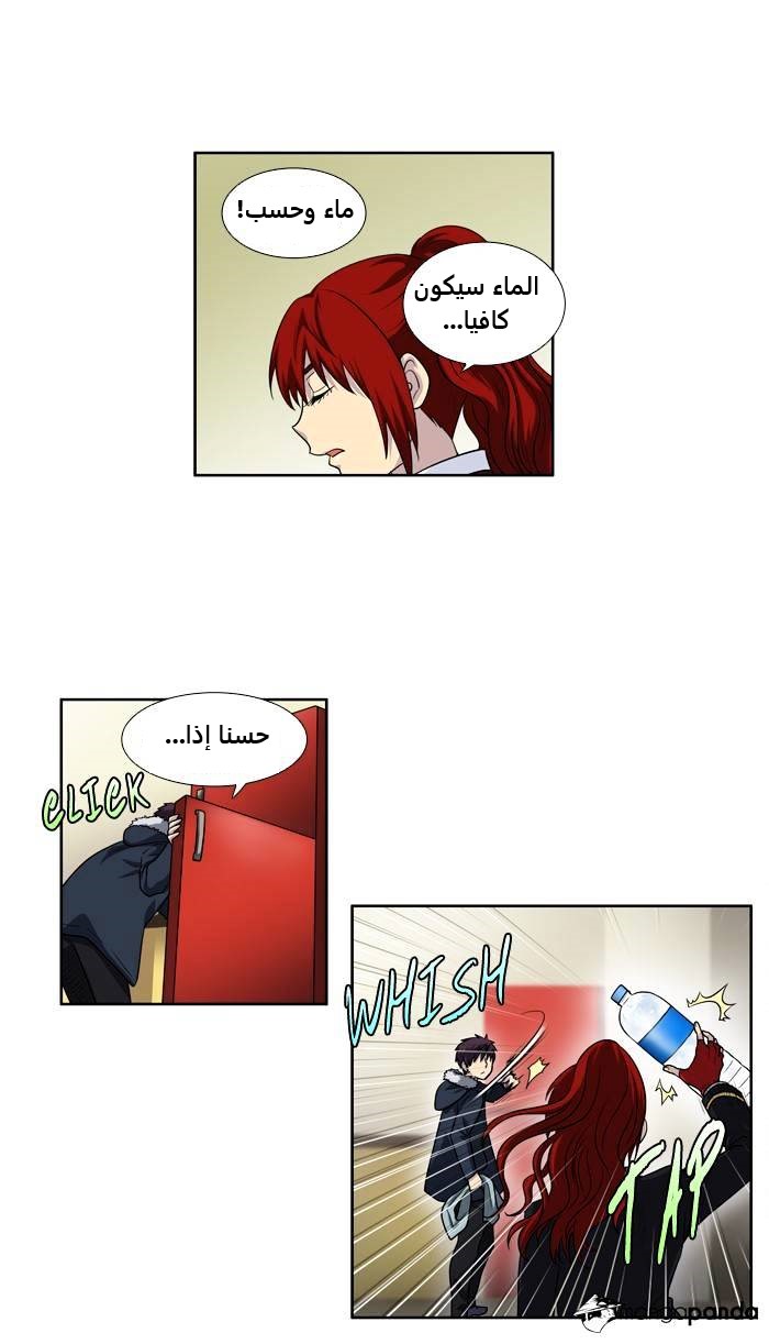 The Gamer 4: Chapter 2 - Page 6