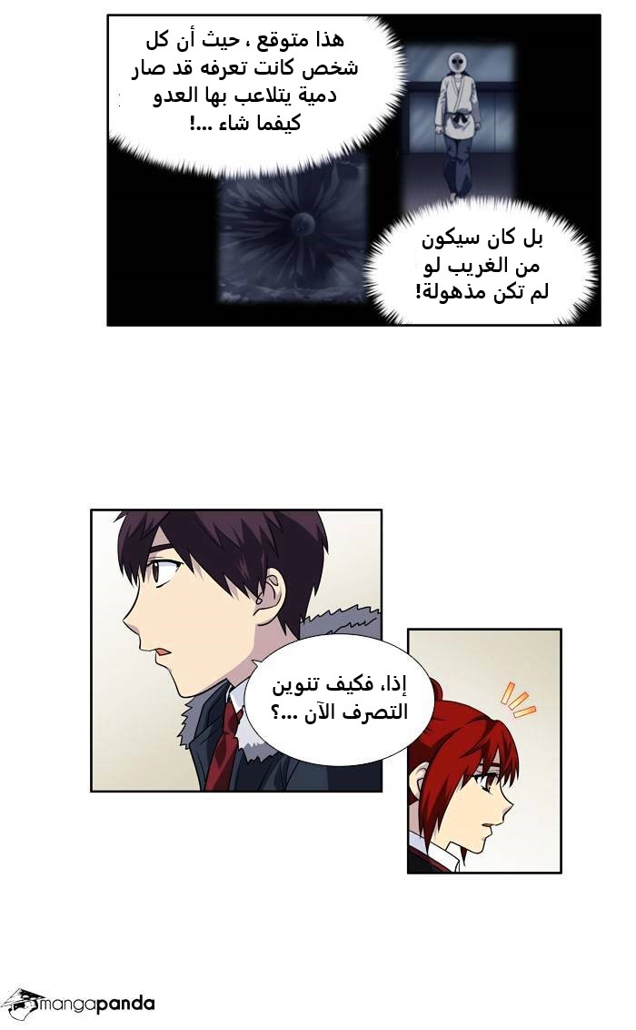 The Gamer 4: Chapter 2 - Page 11