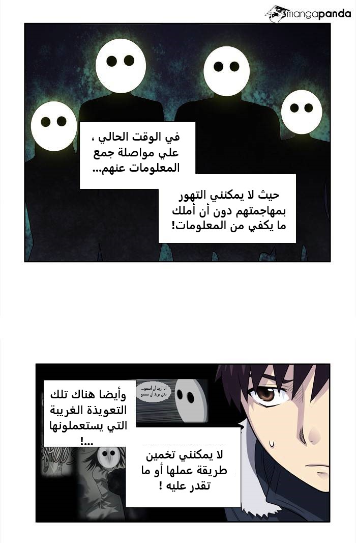 The Gamer 4: Chapter 2 - Page 19