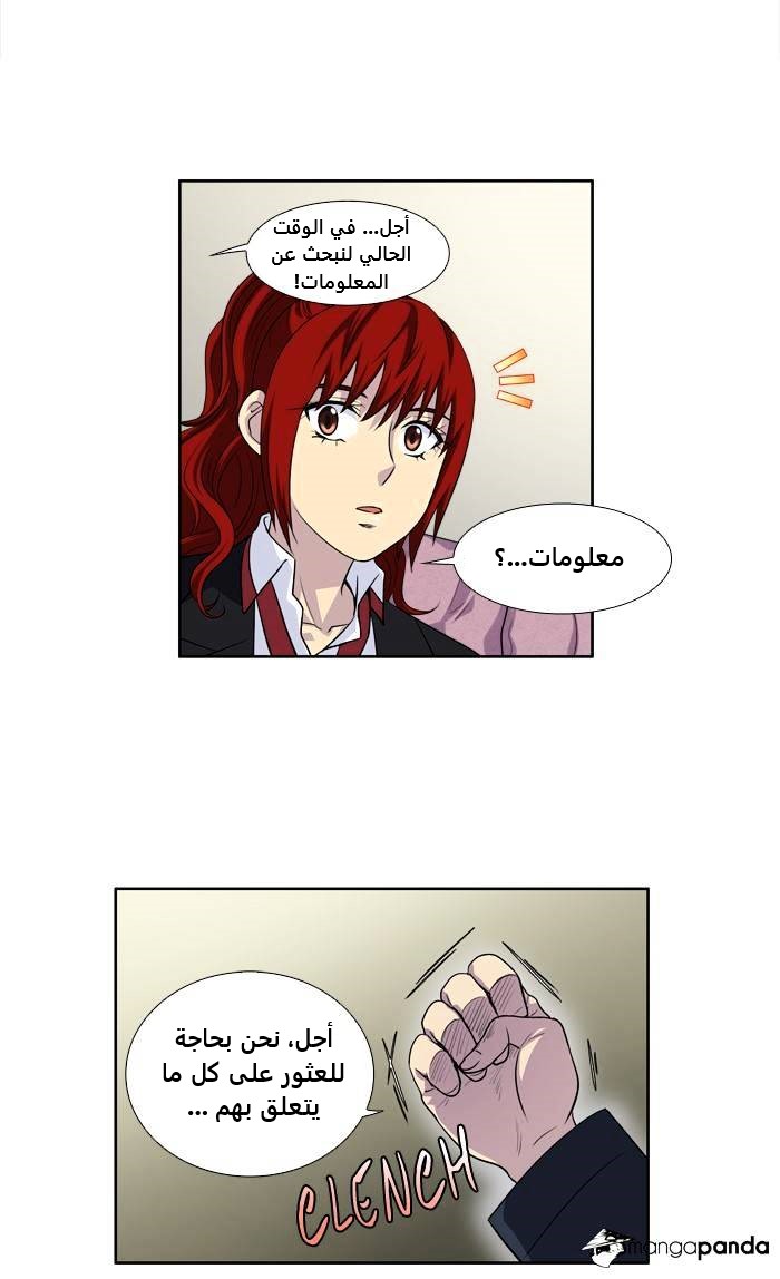 The Gamer 4: Chapter 2 - Page 20