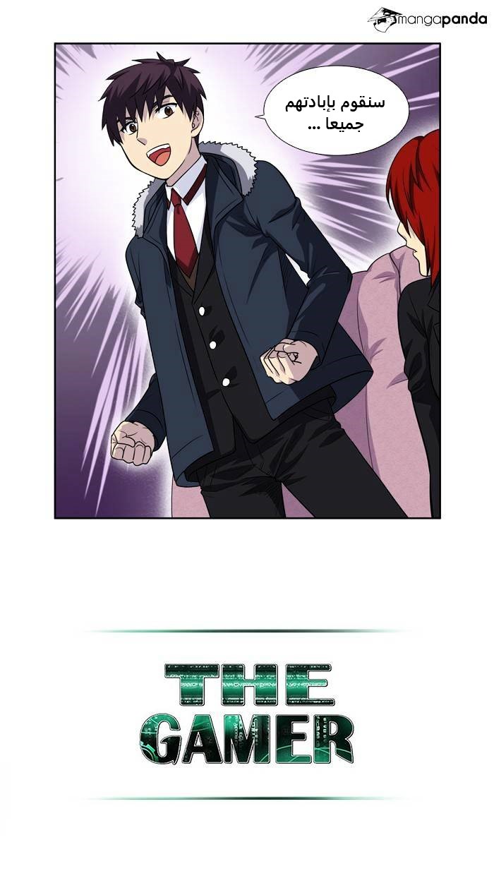 The Gamer 4: Chapter 2 - Page 22