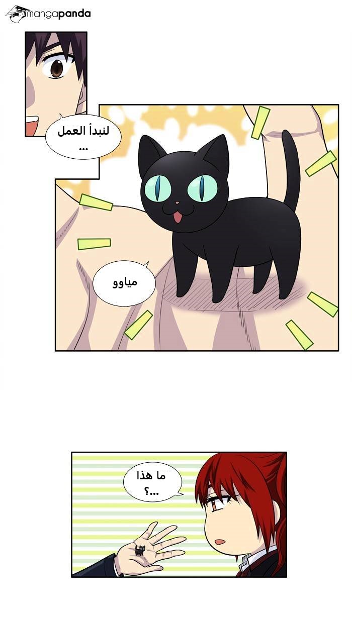 The Gamer 4: Chapter 2 - Page 23