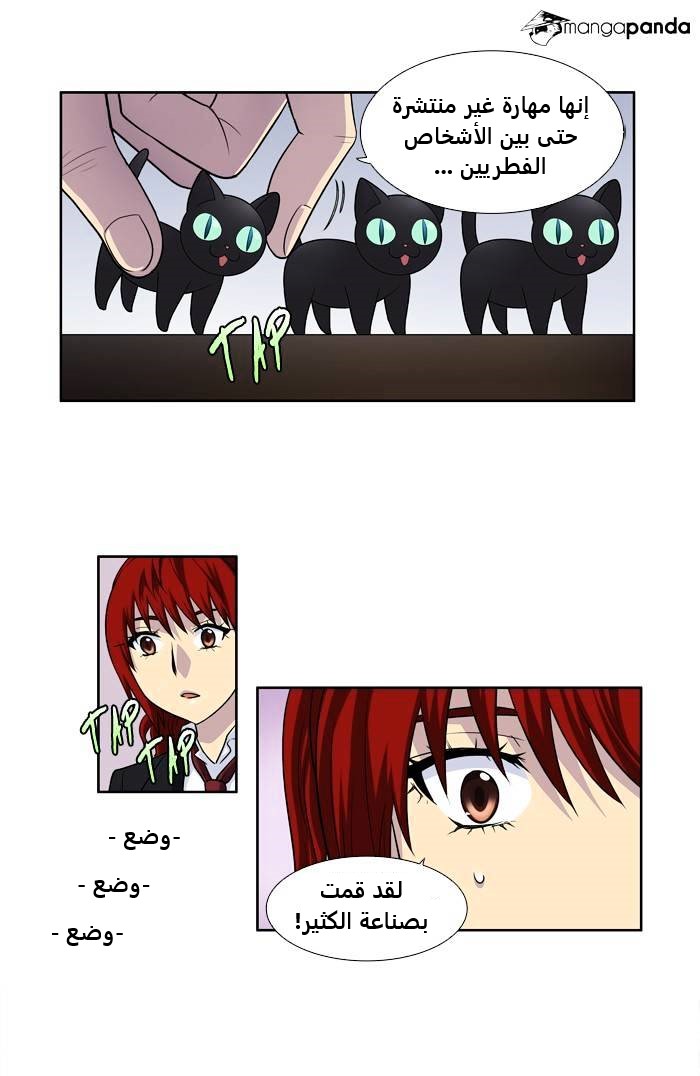 The Gamer 4: Chapter 2 - Page 27