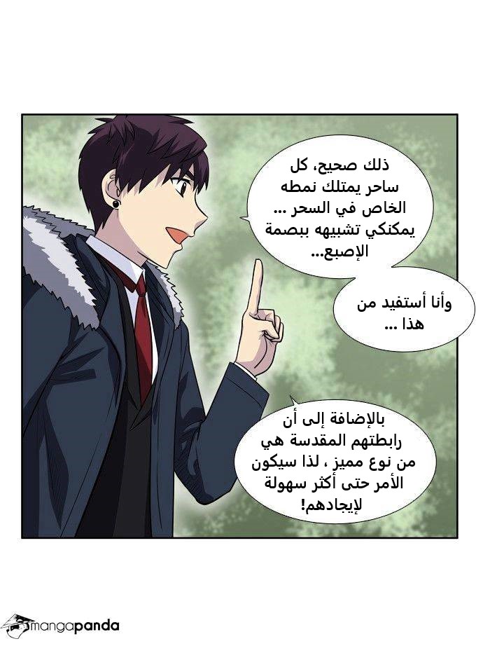 The Gamer 4: Chapter 3 - Page 6