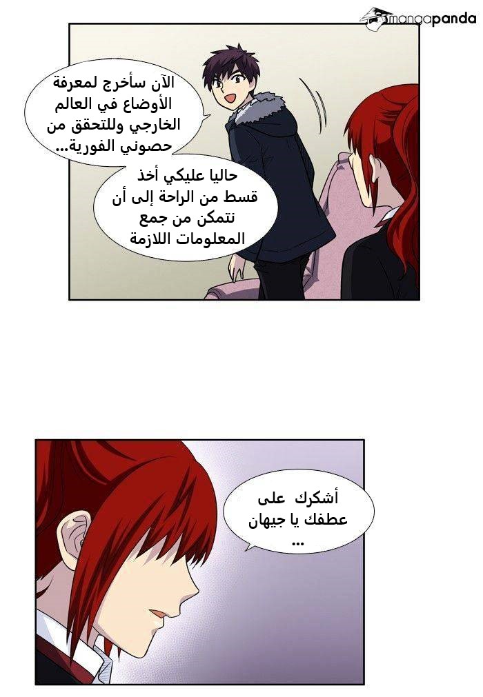 The Gamer 4: Chapter 3 - Page 8