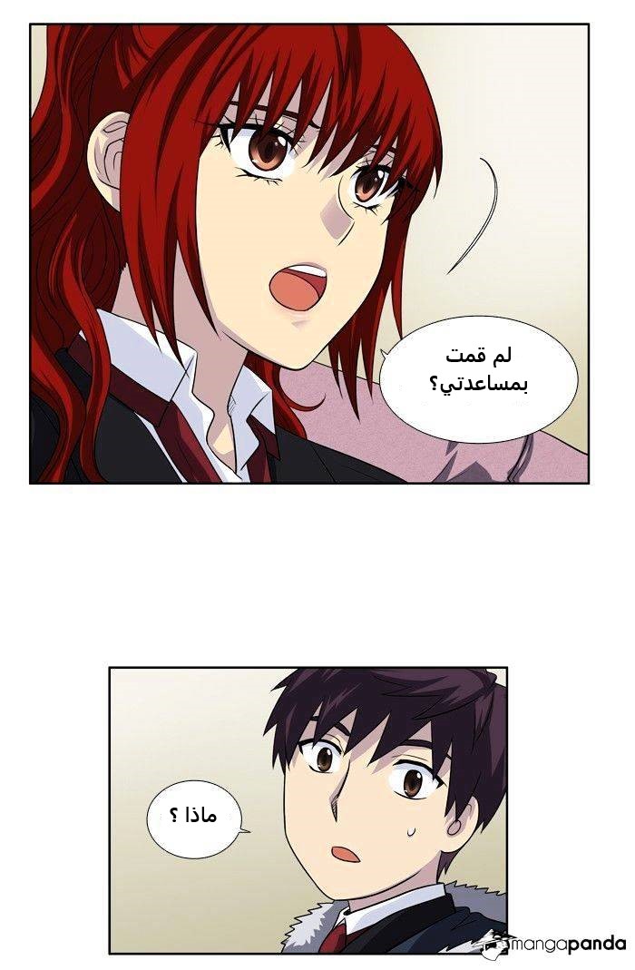 The Gamer 4: Chapter 3 - Page 10