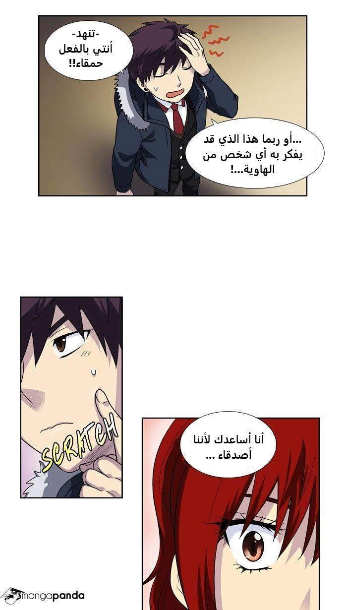 The Gamer 4: Chapter 3 - Page 12