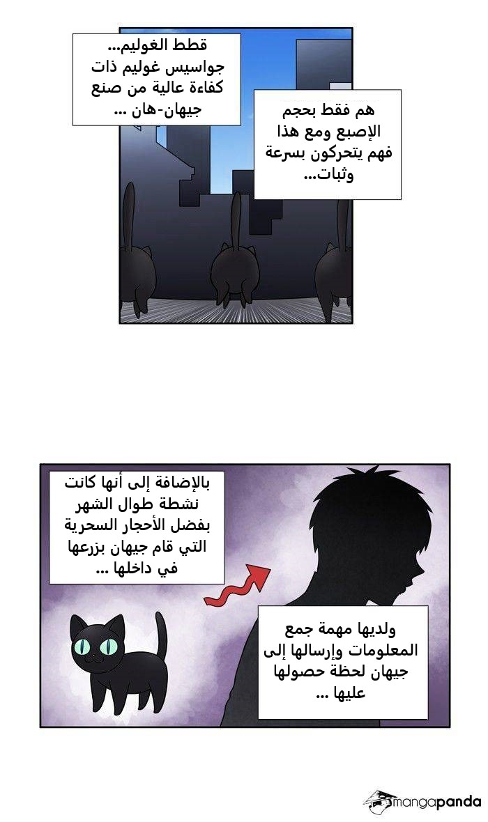 The Gamer 4: Chapter 3 - Page 17