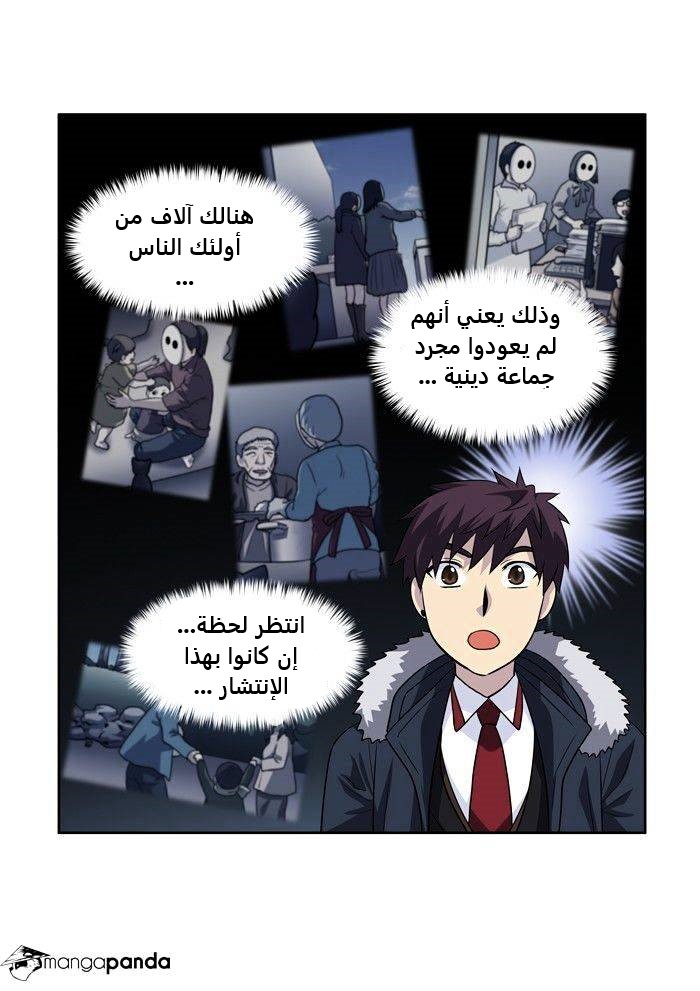 The Gamer 4: Chapter 3 - Page 22