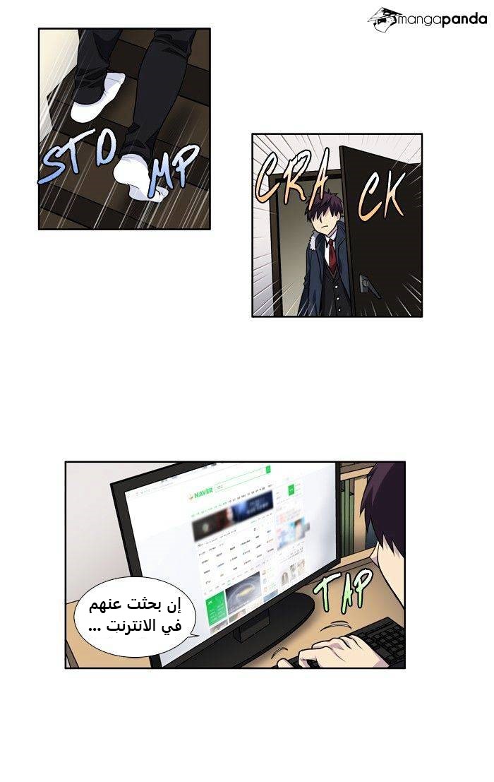 The Gamer 4: Chapter 3 - Page 23