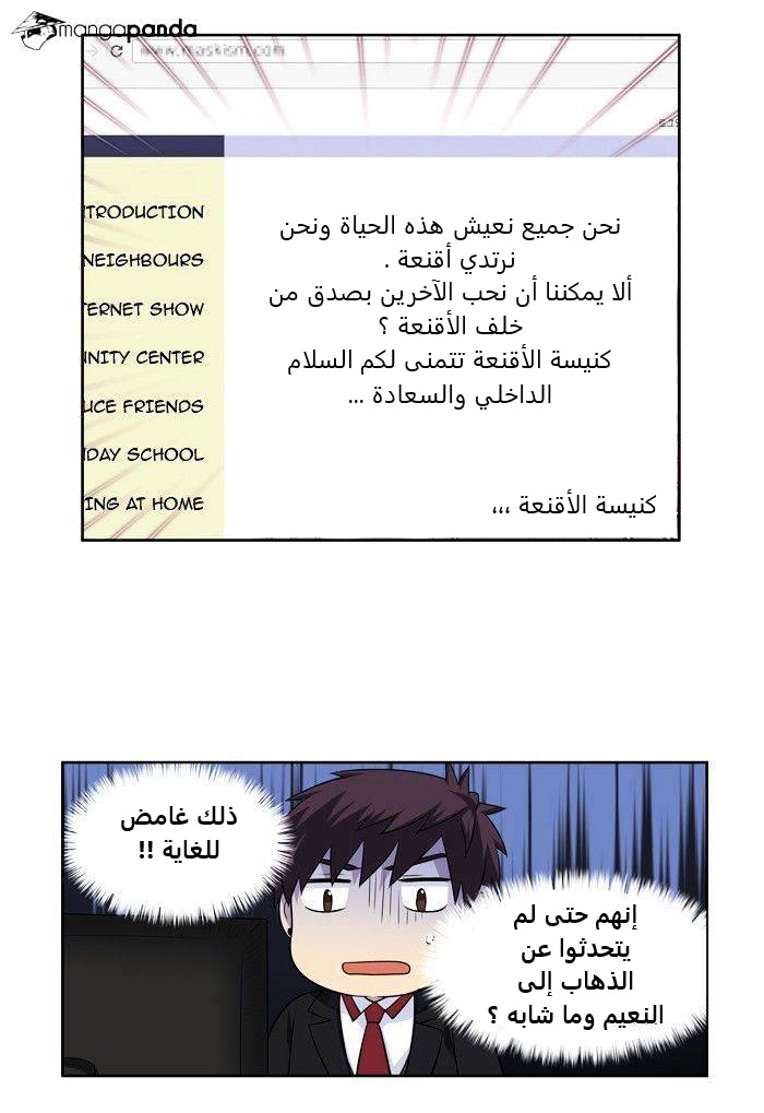 The Gamer 4: Chapter 3 - Page 26