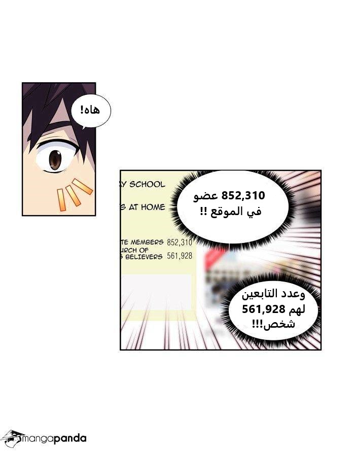 The Gamer 4: Chapter 3 - Page 27