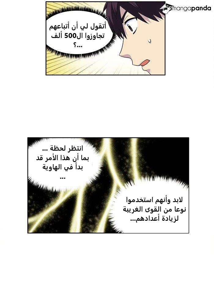 The Gamer 4: Chapter 3 - Page 28