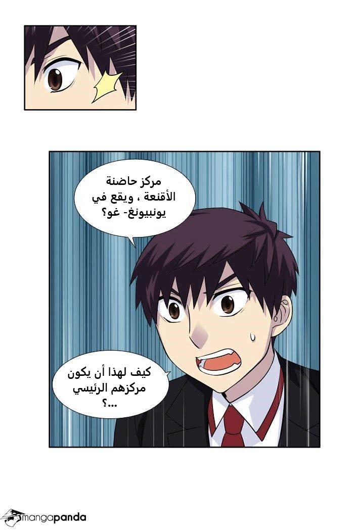 The Gamer 4: Chapter 3 - Page 30