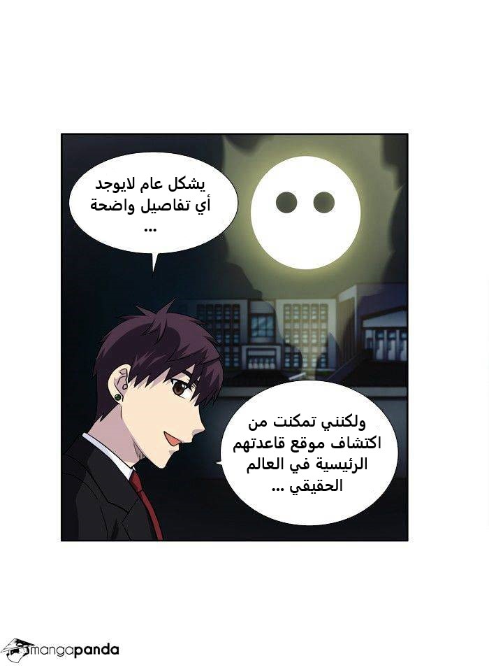 The Gamer 4: Chapter 4 - Page 3