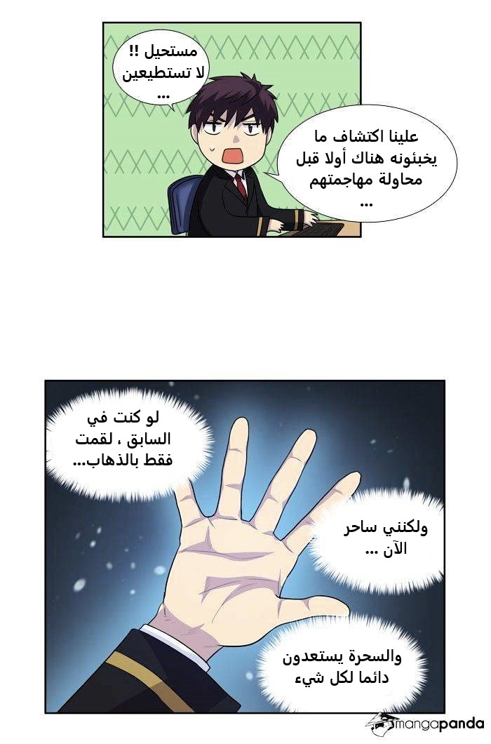 The Gamer 4: Chapter 4 - Page 5