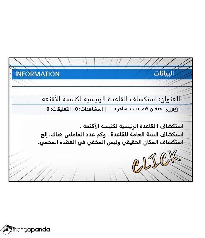 The Gamer 4: Chapter 4 - Page 8