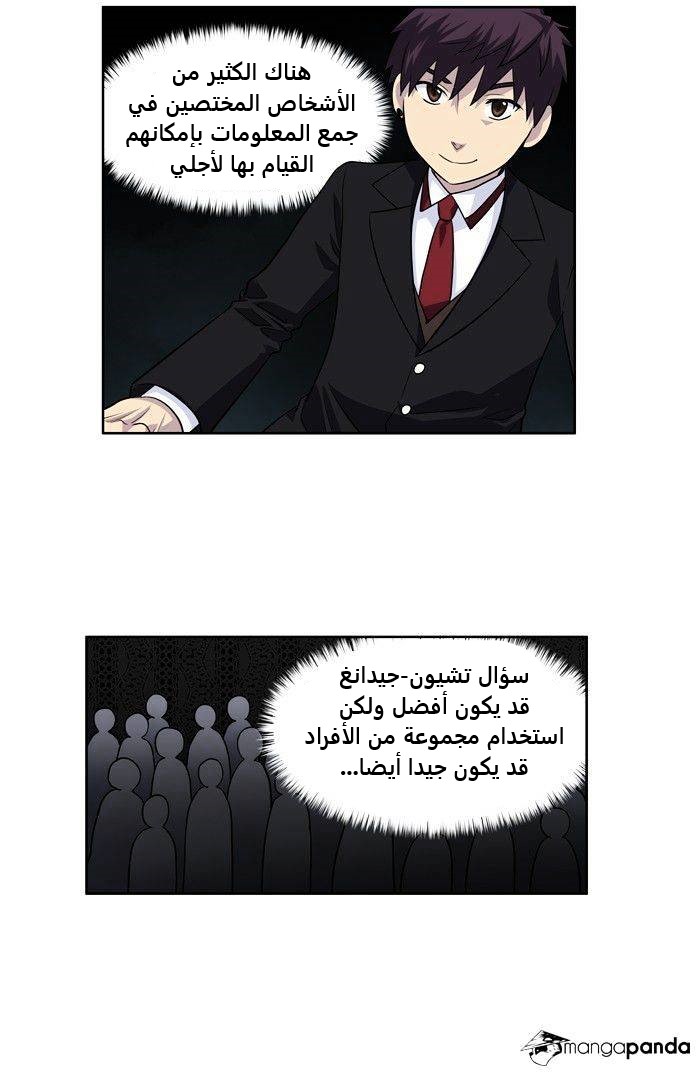 The Gamer 4: Chapter 4 - Page 9