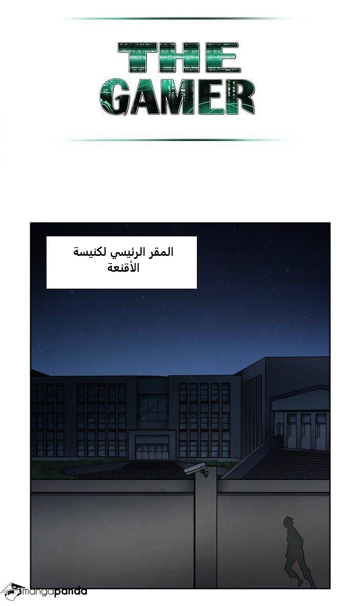 The Gamer 4: Chapter 4 - Page 11