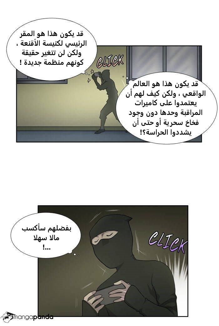 The Gamer 4: Chapter 4 - Page 16