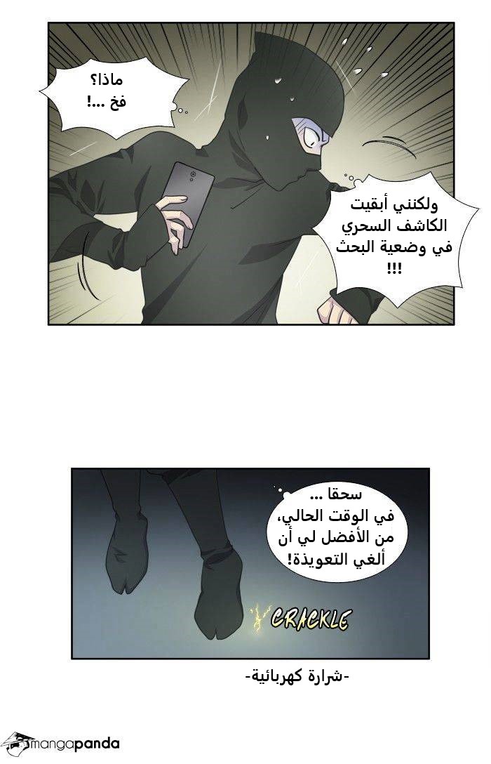 The Gamer 4: Chapter 4 - Page 18