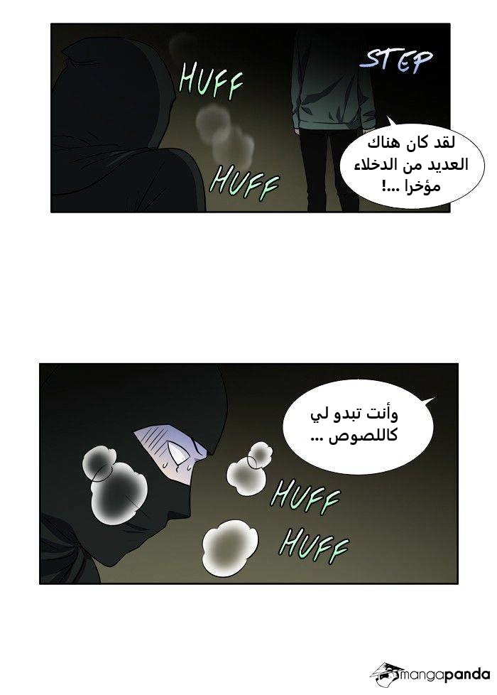 The Gamer 4: Chapter 4 - Page 21