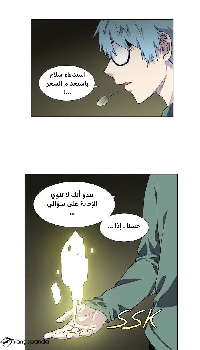 The Gamer 4: Chapter 4 - Page 25