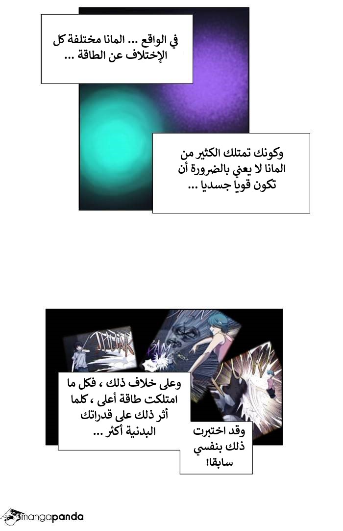 The Gamer 4: Chapter 5 - Page 5