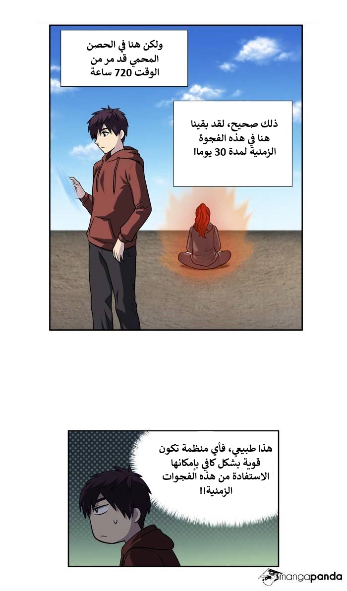 The Gamer 4: Chapter 5 - Page 7