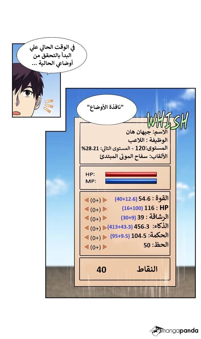 The Gamer 4: Chapter 5 - Page 8