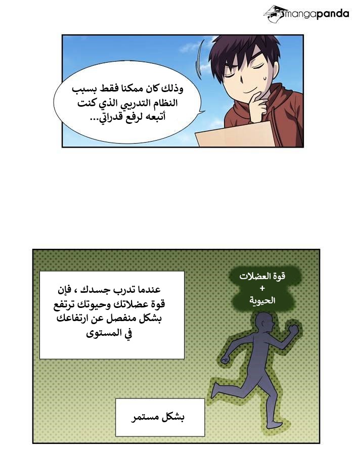 The Gamer 4: Chapter 5 - Page 10