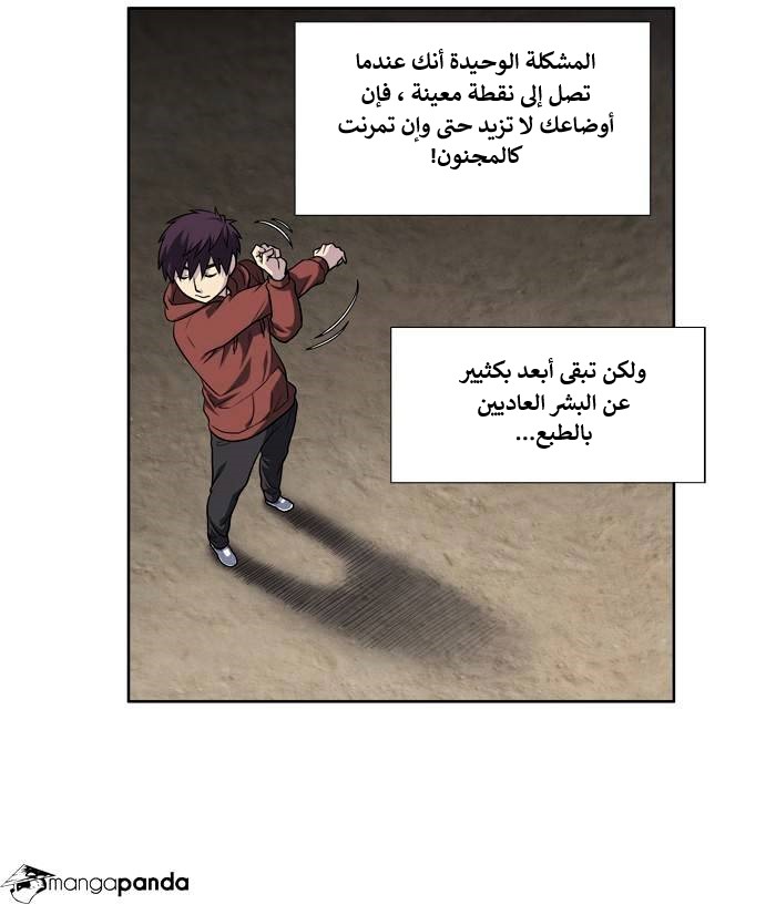 The Gamer 4: Chapter 5 - Page 12