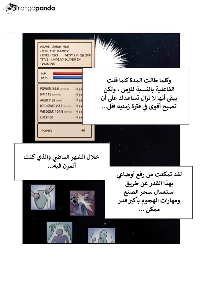 The Gamer 4: Chapter 5 - Page 14