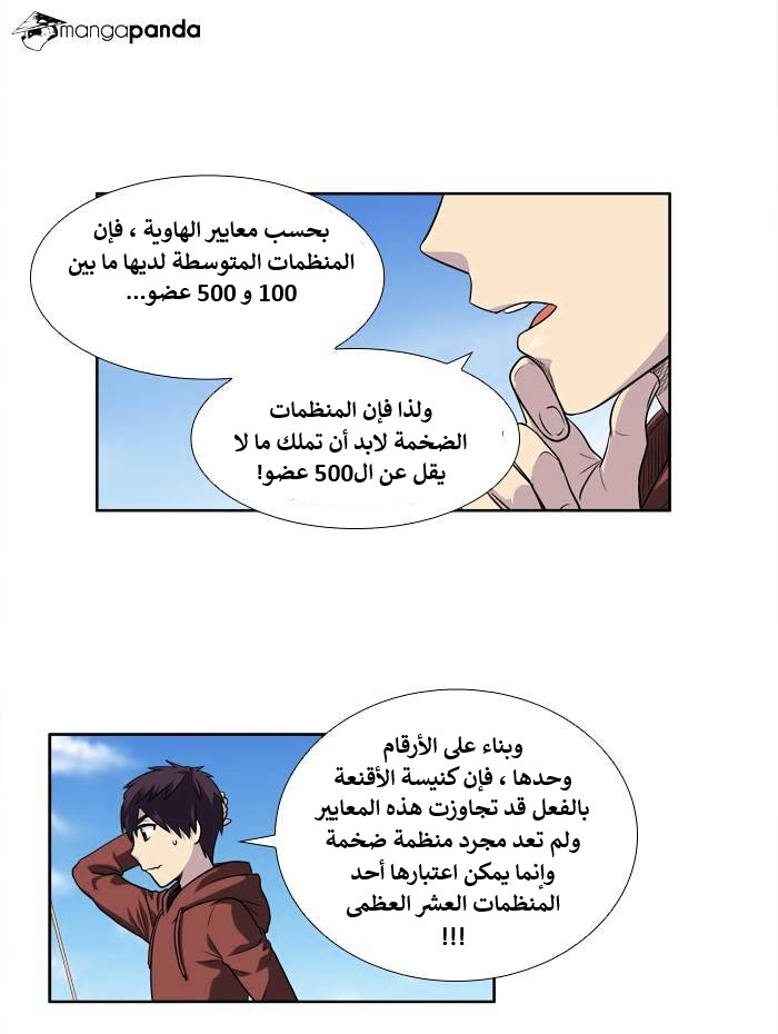 The Gamer 4: Chapter 5 - Page 17