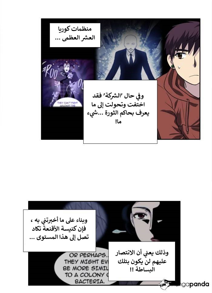 The Gamer 4: Chapter 5 - Page 18