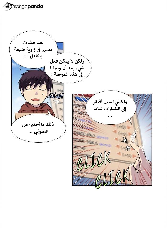 The Gamer 4: Chapter 5 - Page 19