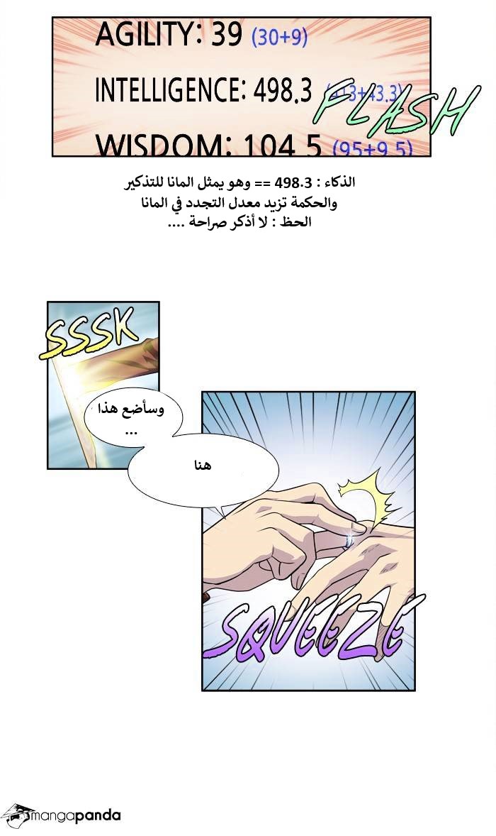 The Gamer 4: Chapter 5 - Page 20