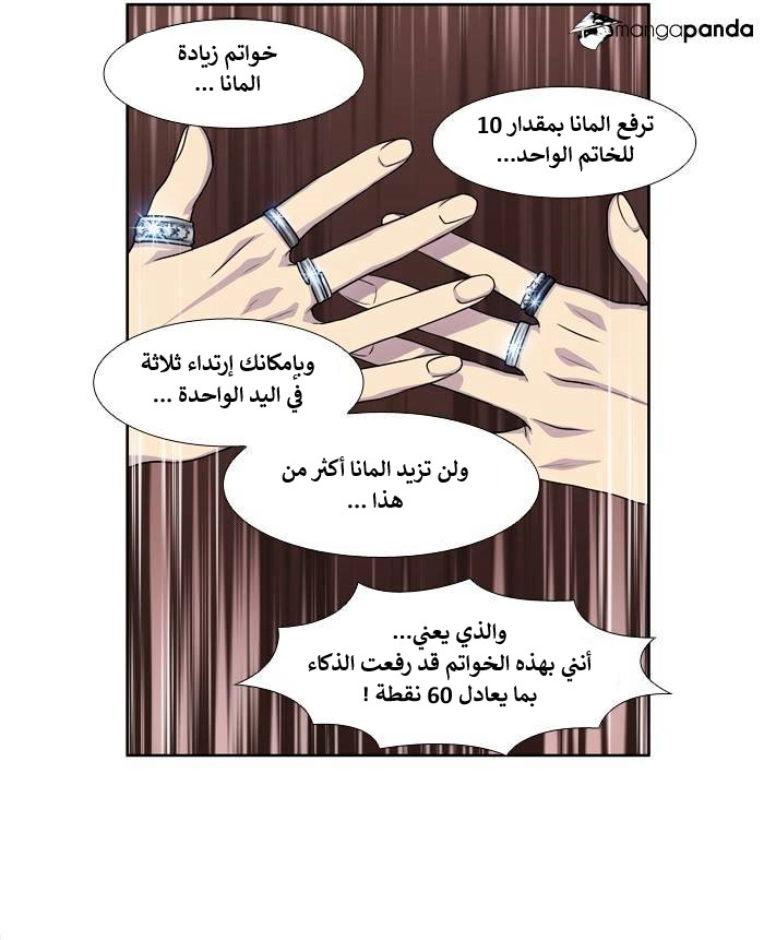 The Gamer 4: Chapter 5 - Page 21