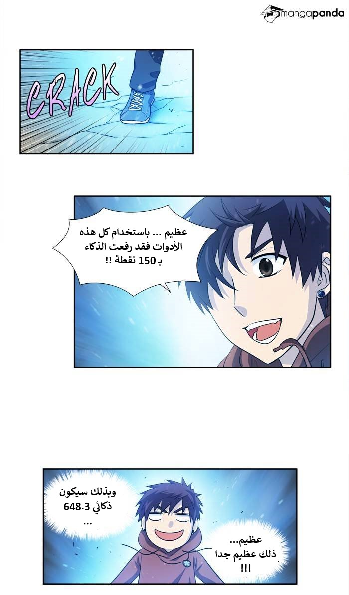 The Gamer 4: Chapter 5 - Page 24