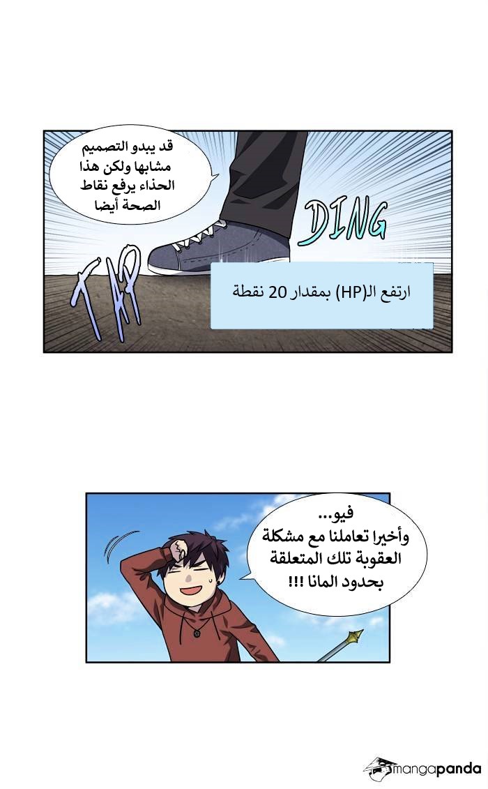 The Gamer 4: Chapter 5 - Page 28