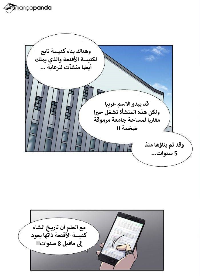 The Gamer 4: Chapter 6 - Page 2